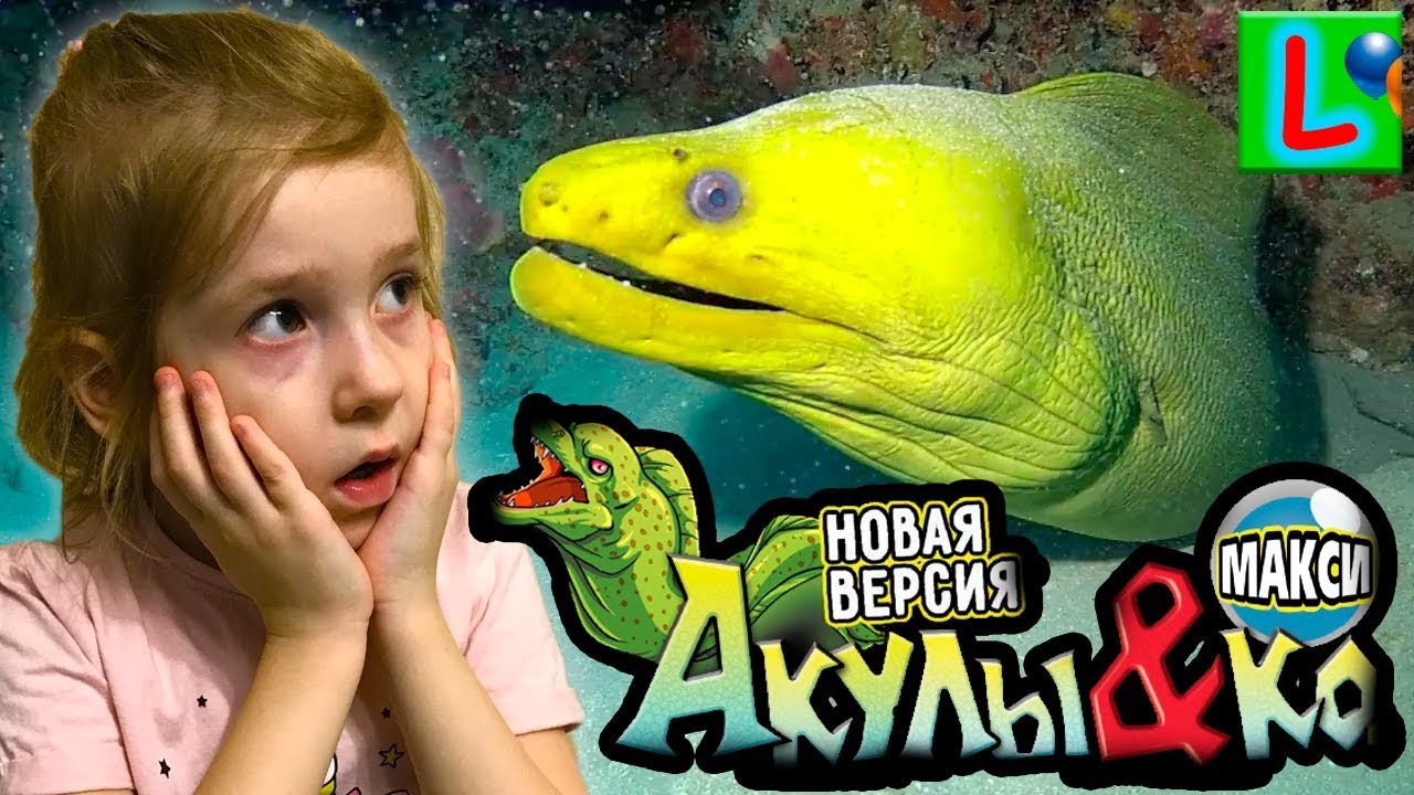 Deagostini АКУЛЫ и КО МАКСИ ЗЕЛЕНАЯ МУРЕНА Деагостини распаковка Liska Show