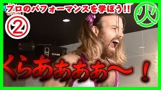 【InnoVatioN -∞-】全力ホスト☆【ホストクラブにレディービアード現る！！】②