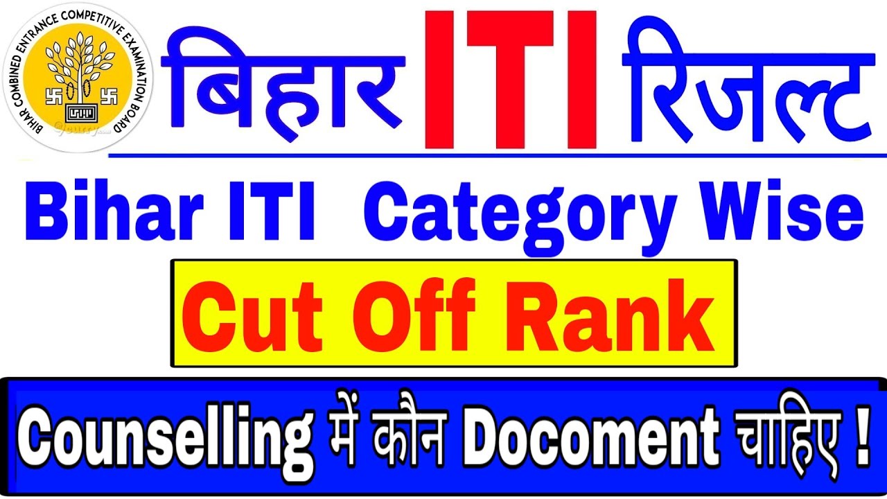 बिहार ITI Category Wise Cut Off Rank 2019| Counselling  में कौन Docoment चाहिए |Cyber Education