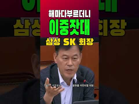 윤한홍 국민의힘 의원 해마다 부르더니 민주당 이중잣대 #윤한홍 #국정감사 #증인채택