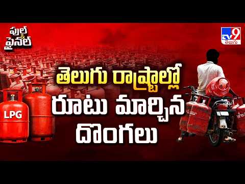New Crime Alert: Thieves Target LPG Cylinders Amid Gas Shortage in Telugu States - TV9 - TV9