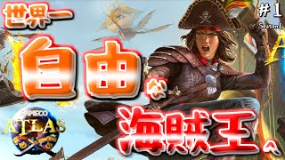 Atlas 世界一自由な海賊王のアトラス実況プレイ １ ゲーム実況プレイ Season1 Youtube