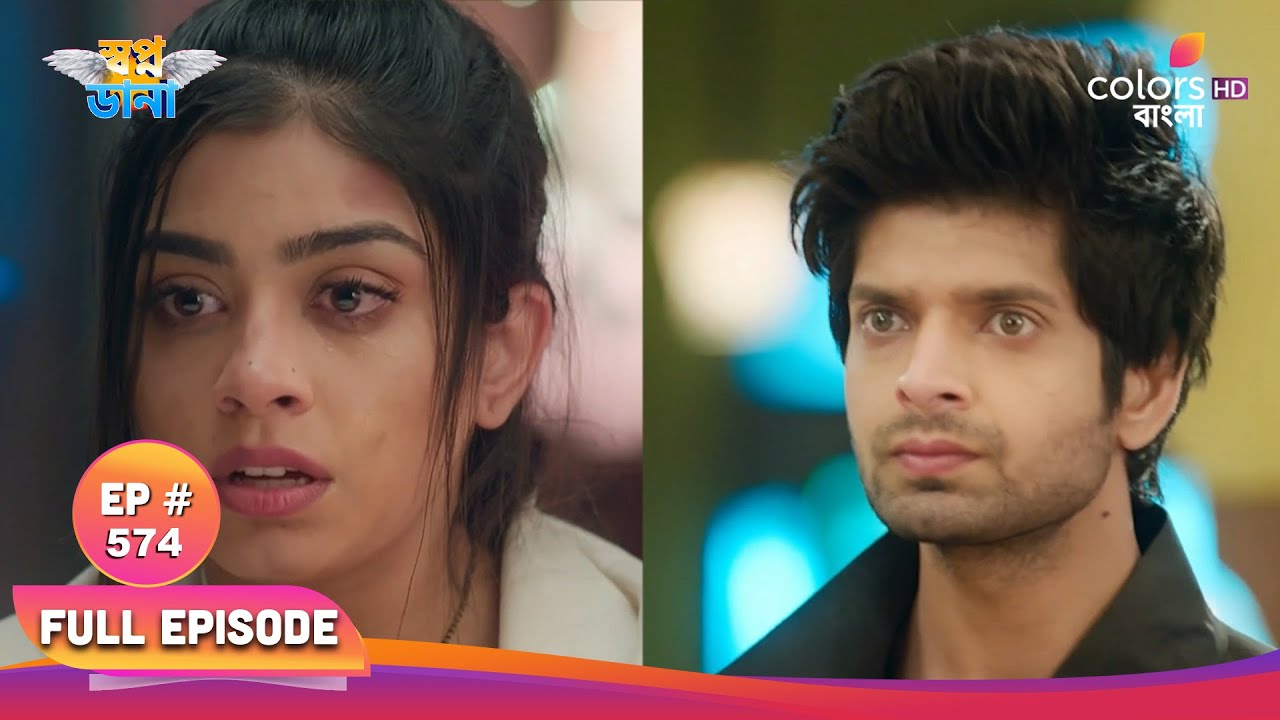 Swapnodana | স্বপ্নডানা | Full Ep 574 | Namrata challenges to Adit | নম্রতা অদিতকে চ্যালেঞ্জ করে