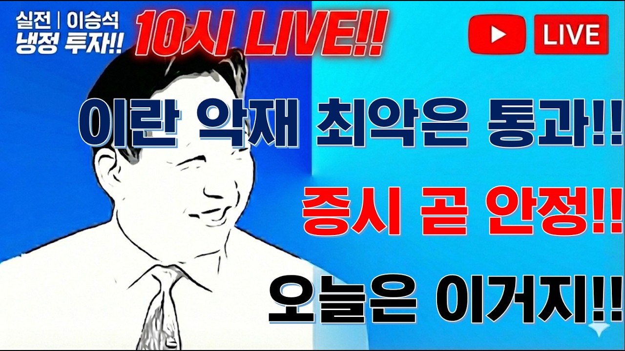 [10시 라이브!!] 