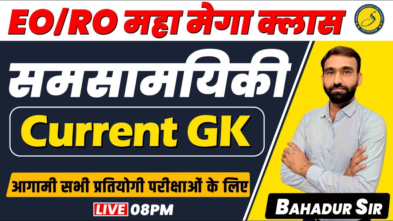 Rajasthan EO RO Current Affairs | Imp. Questions l Current Affairs For ...