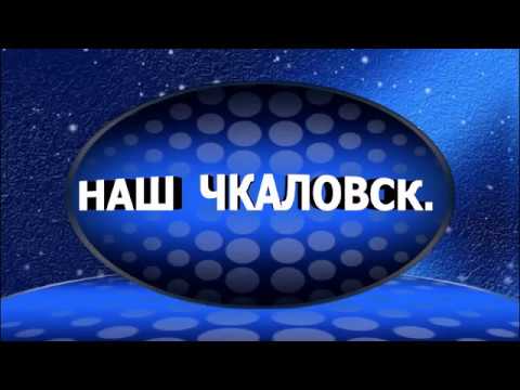 г.ЧКАЛОВСК (ТАДЖИКИСТАН)