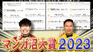 【オススメ漫画】2023年に番組で紹介した漫画をおさらい！前編　【2023年12月23日放送】