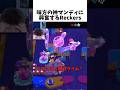 味方のマンディに興奮するReckers #ブロスタ