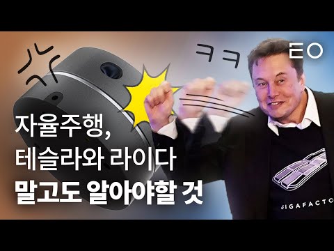   사람들이 잘 모르는 자율주행 필수 기술 스타트업 L 경기자율주행센터 3 3