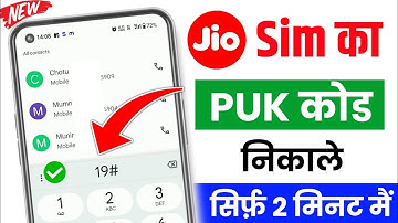 jio puk code to unlock sim card || jio sim par lock lag gaya kaise khulega