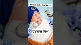 Sikh baby names || punjabi baby names|| Modern Names #babynames #babygirlnames #boynames #newsongs