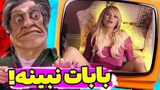 این ویدیو رو بابات نبینه 😡😂