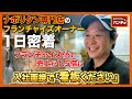 「可能性を感じた。」逆境の店舗から売上1.5倍達成。成功の裏側に迫る【1日密着】