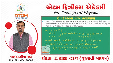 Exercise - 5.11 to 5.15 || Ch 05 Laws of Motion || Std 11 Physics || GSEB