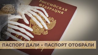 Закон о гражданстве обновили. Кому дадут российский паспорт и за что можно его лишиться