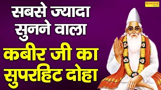 2022 नए साल के नए नए कबीर दोहे-  राम बुलावा भेजिया | 2022 New Sant Kabir Dohe | Kabir Amritani 2022