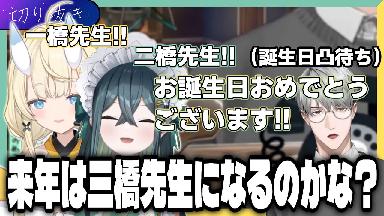 一橋先生の凸待ちに参加するよいゆめの二人【にじさんじ切り抜き/一橋綾人/蝸堂みかる/十河ののは】