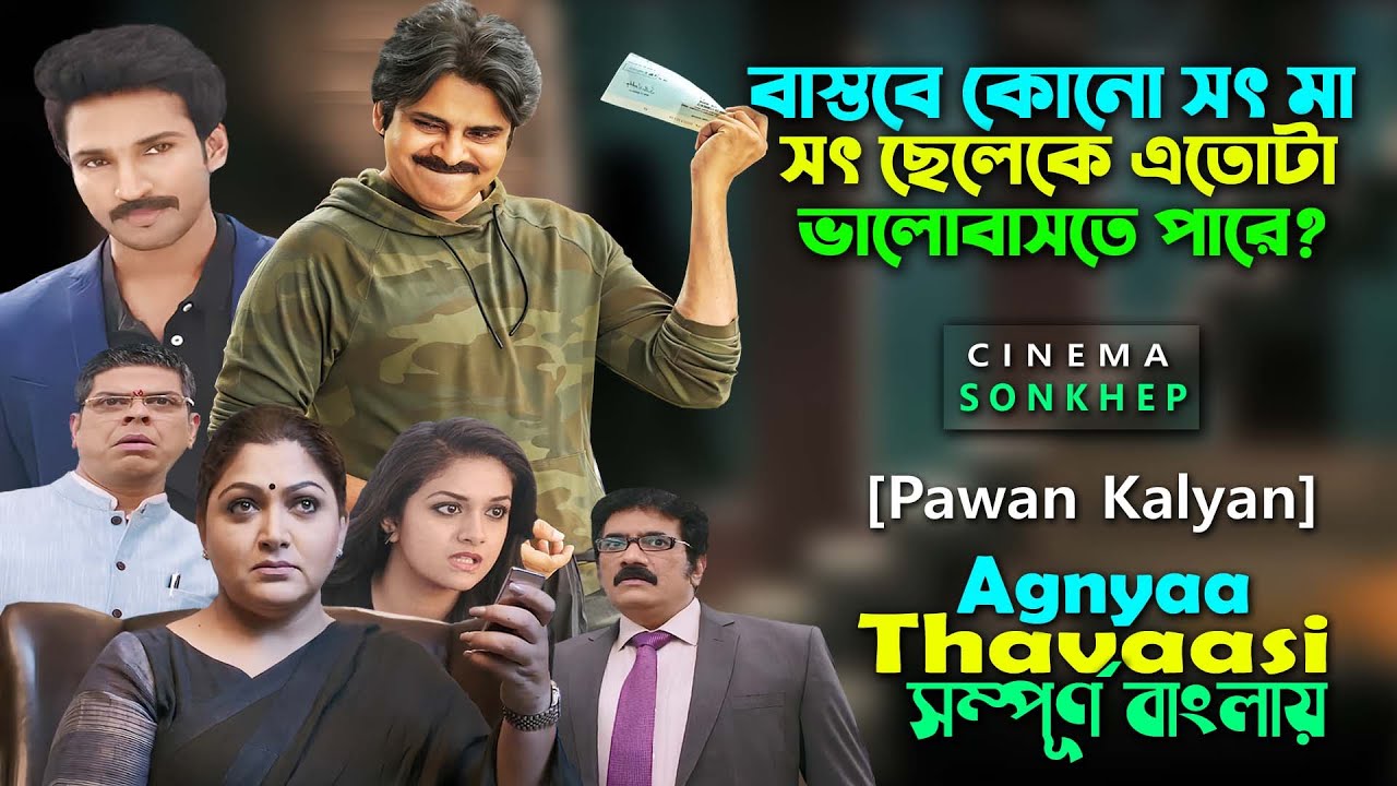 সৎ মায়ের ভালোবাসার এক জলজ্যান্ত প্রমাণ। Telugu Action Drama Movie Explain In Bangla | সিনেমা সংক্ষেপ