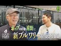 ホップの一大産地。遠野市に新ブルワリーができるまで【Hop Step Jazz #1 前編】