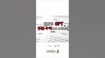 수능 수학 얕보던 챗GPT의 최후