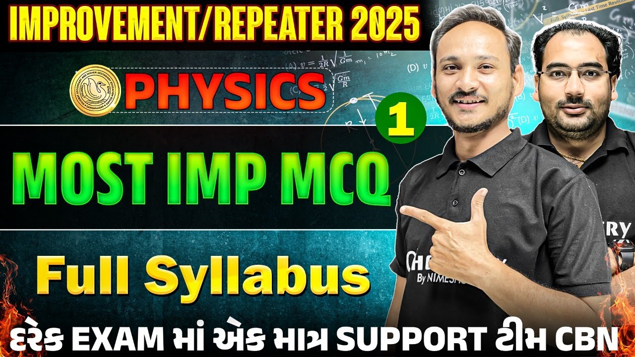 PHYSICS IMP MCQ For Improvement Exam 2025 | પુરક પરીક્ષા 2025 માટેના IMP MCQ | NIMESHSIR