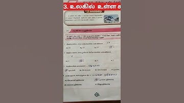 Ennum ezhuthum 5th Std Social work book 2nd term Unit -3 Tamil medium 2024-2025 key 🔐🗝️ answer