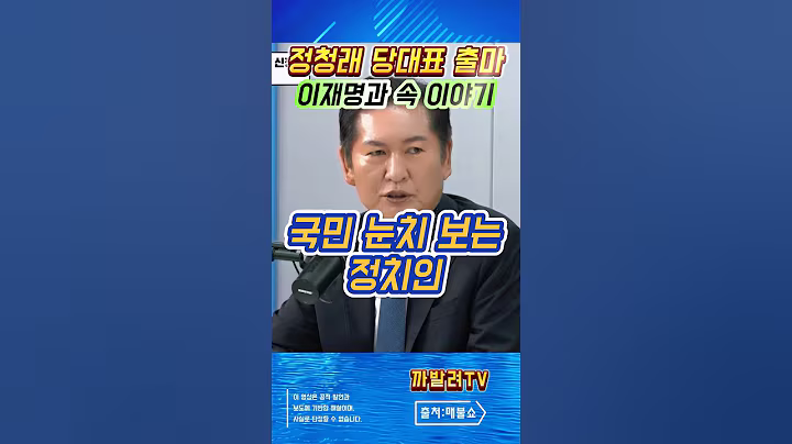 정청래 “3년 전부터 당대표 준비했다”… 이재명과 나눈 비공개 대화도 언급 #청정래 #이재명