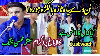 Nan Dy Bia Taza Balkarha Hor Da/Moshin Khattak TikTok Song/Karachi Mobile Sultan Khel#pashtosong screenshot 1