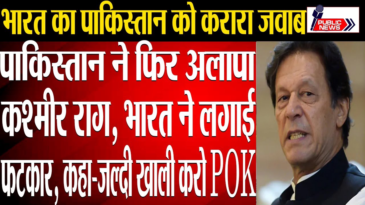 "Pakistan is hiding Terrorists", India's RIGHT TO REPLY to PM Imran on Kashmir, POK Issue at UNGA.