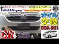 ホンダ ステップワゴン RG1 のオイル交換してみた！ /HONDA Step wgn '' How to change engine oil '' DBA-RG1 /D.I.Y. Challenge