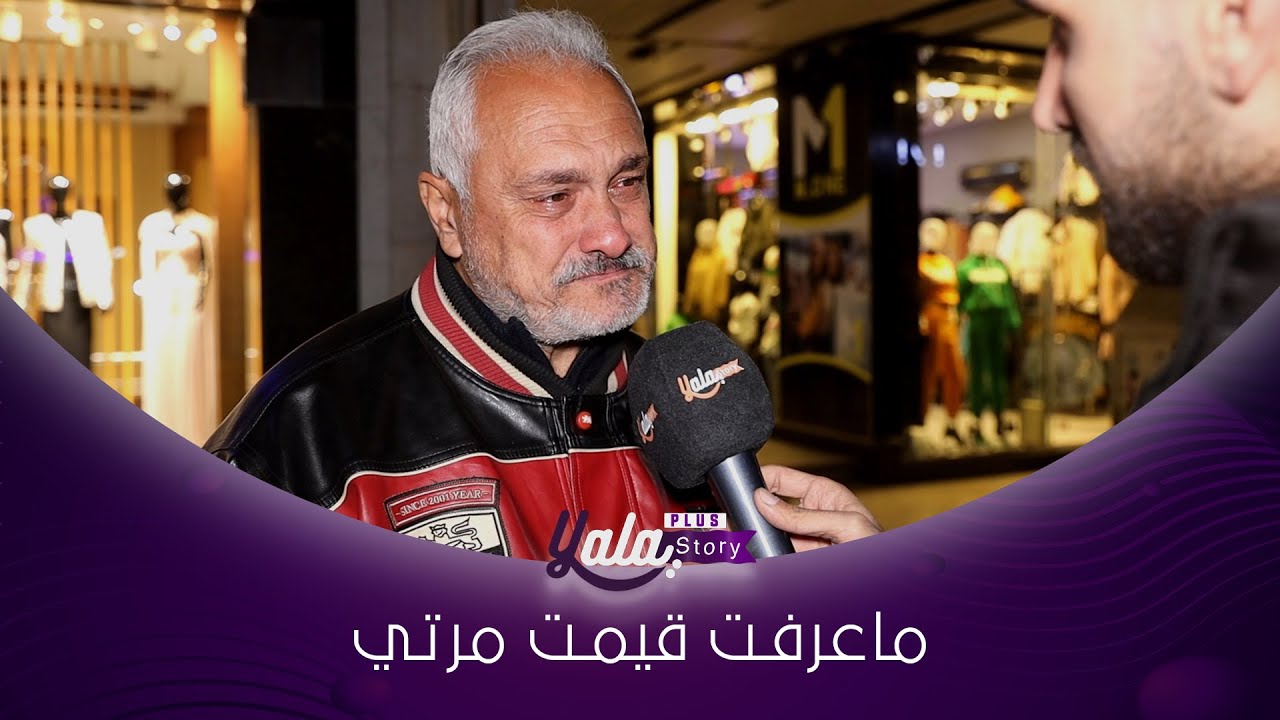 رجل يبكي بحرقة في الشارع.... تركتني مرتي وندمان ماعم اقدر عيش بلاها