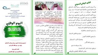 مطوية عن اليوم الوطني للمملكة العربية السعودية والذي يوافق هذا اليوم 23 سبتمبر من كل عام