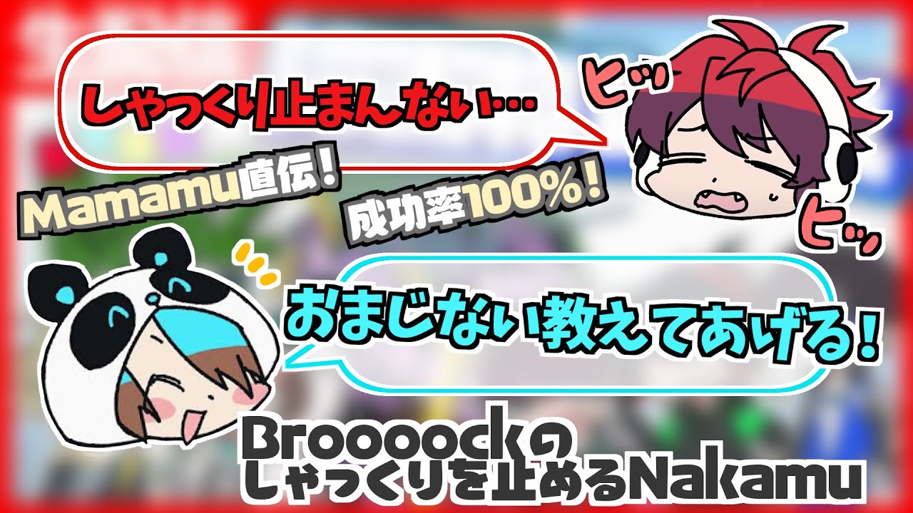 【ワイテルズ】Nakamuが教えるしゃっくりを100%止めるおまじない【非公式切り抜き】