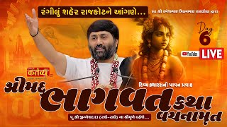 LIVE || Shrimad Bhagwat Katha Vachanamrut || Pu Jigneshdada (Radhe Radhe) | Rajkot, Gujarat | Day 06