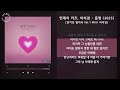 1시간 1hour 먼데이 키즈 이이경 운명 2025 먼키의 발자국 Vol 1 With 이이경 가사 Audio Lyrics 1시간 1hour 먼데이 키즈 이이경 운명 2025 먼키의 발자국 Vol 1 With 이이경 가사 Audio Lyrics