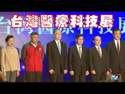 台灣醫療科技展 合影