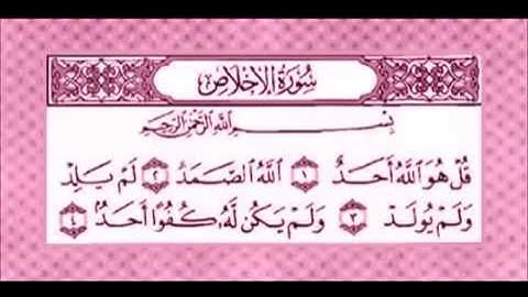 سورة الاخلاص  المنشاوي المعلم مكررة 7 مرات   10Youtube com webm