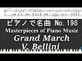 ピアノで名曲 No.198 Grand March ; Norma ; V Bellini