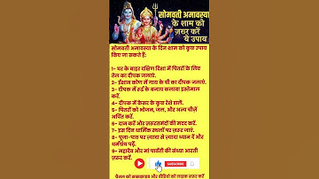 सोमवती अमावस्या के शाम को ज़रूर करें ये उपाय | Somwati Amawasya Special | #somwatiamavasya #upay