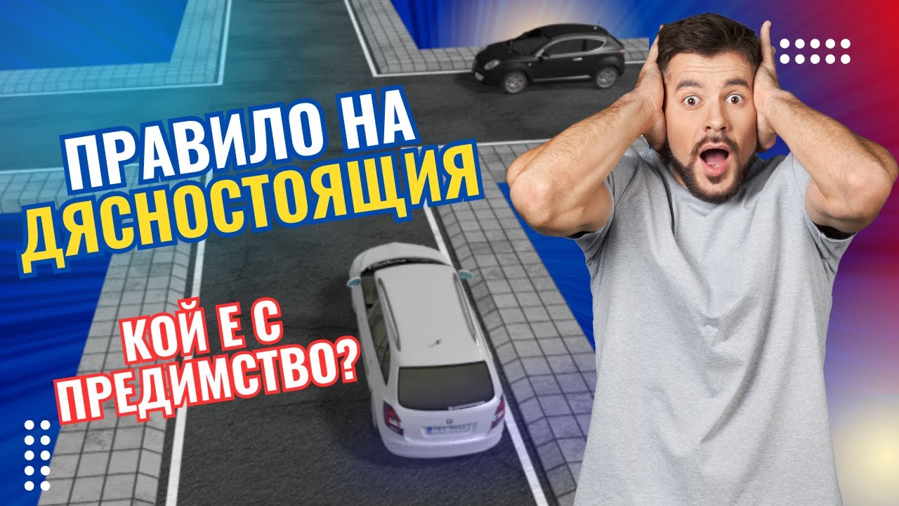 #предимство