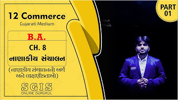 SGIS | STD 12 Com. B.A. | Ch. 8 નાણાકીય સંચાલન Part : 1 | Divyang Sir | G1984