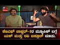 A Year Before Musical composer Ravi Basrur Talks On Kgf Chapter 1 | Rockingstar Yash| TV5 Sandalwood