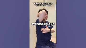 Thumbnail of 날개뼈 안쪽 통증, 이 근육을 풀어야합니다!