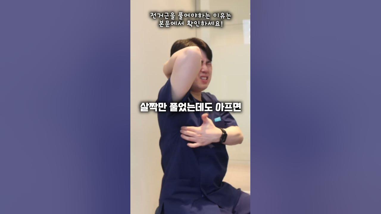 날개뼈 안쪽 통증, 이 근육을 풀어야합니다! 날개뼈 안쪽 통증, 이 근육을 풀어야합니다!