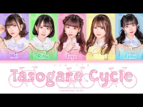 黄昏サイクル (Twilight Cycle) | iLiFE | Rom/Kan/Eng | Color Coded Lyrics | rin rin!