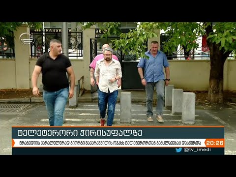 ტრაგედიის პარალელურად 19 წლის ფეხბურთელის ოჯახს ტელეტერორთან გამკლავებაც დასჭირდა