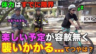 【地獄の２日目】第３回！寝たら”即帰宅”の旅！Part５