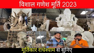 Thanod Ganesh Murti 2023 || थानोद गणेश मूर्ति2023 || Murtikar Radhe Arts ||