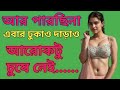 বউ পর বর তন কর ব ল চট গল প Bangla Hot Golpo Mr Nural Rock Bangla Romantic Golpo বউ পর বর তন কর ব ল চট গল প Bangla Hot Golpo Mr Nural Rock Bangla Romantic Golpo
