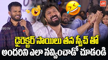 Raju Weds Rambai Director Saailu Kampati Speech | Tejaswi Rao | Akhil Raj | Tollywood | YOYO TV